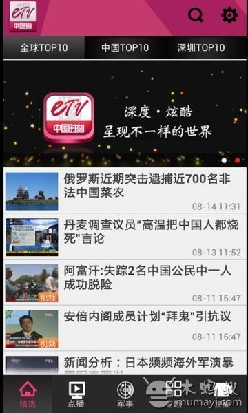 中国时刻etv