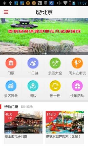 【免費交通運輸App】i游北京-APP點子