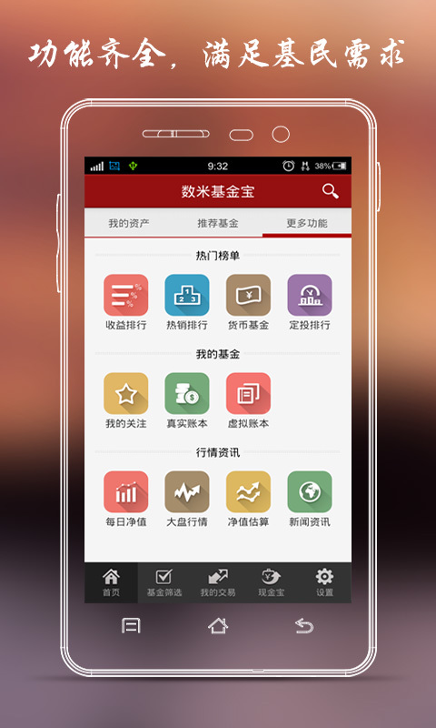 【免費財經App】数米基金宝-APP點子