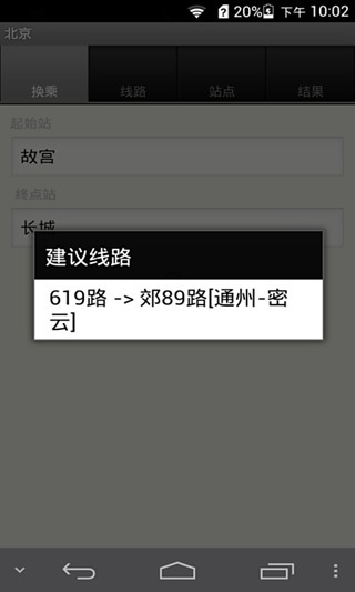 免費下載旅遊APP|掌上公交 app開箱文|APP開箱王