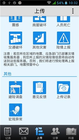 免費下載生活APP|地震预警 app開箱文|APP開箱王