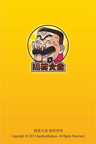 【免費娛樂App】搞笑大全-APP點子