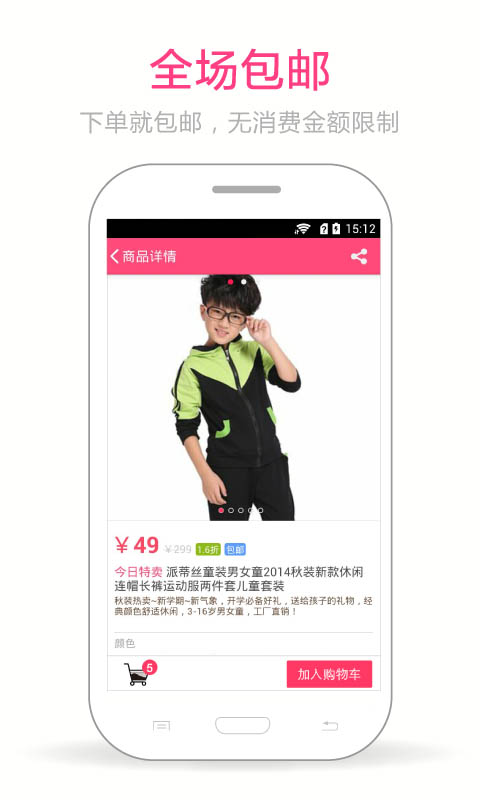 【免費購物App】贝贝特卖-APP點子