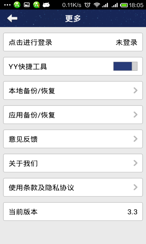 【免費工具App】yy备份-APP點子