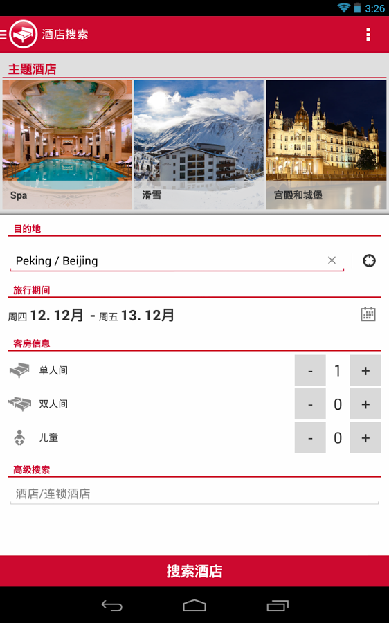 【免費旅遊App】HRS预订全球酒店-APP點子