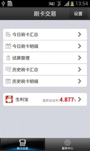 【免費財經App】汇付POS收单-APP點子