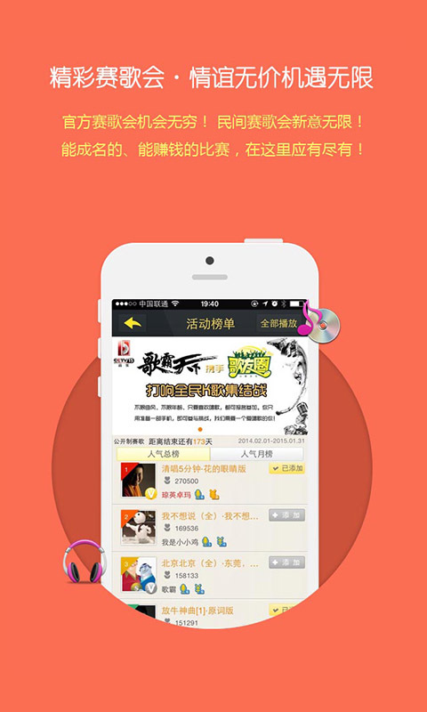 【免費媒體與影片App】歌友圈-APP點子