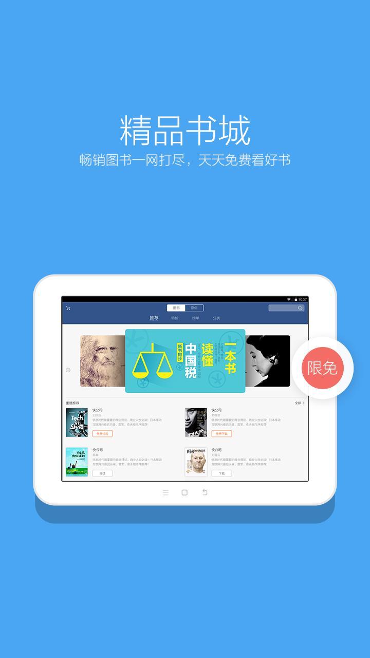 【免費書籍App】多看阅读HD-APP點子