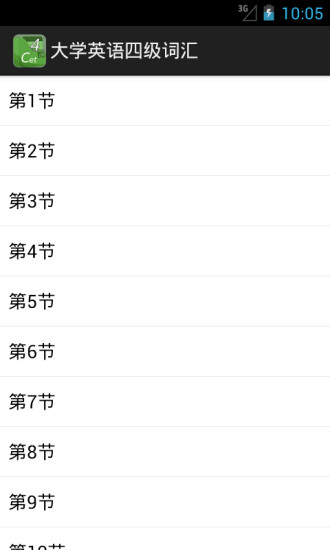 免費下載書籍APP|大学英语四级词汇 app開箱文|APP開箱王