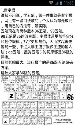 【免費書籍App】五笔输入法图解-APP點子