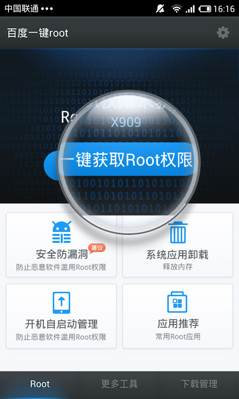 【免費工具App】百度一键root-APP點子