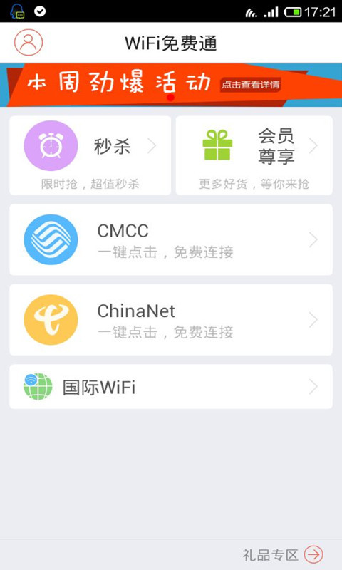 免費下載工具APP|WiFi免费通 app開箱文|APP開箱王