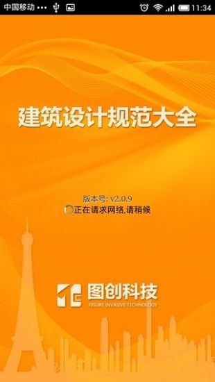 【免費書籍App】建筑设计规范大全-APP點子