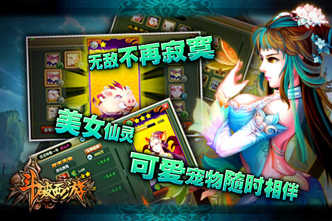 【免費網游RPGApp】斗破西游-APP點子