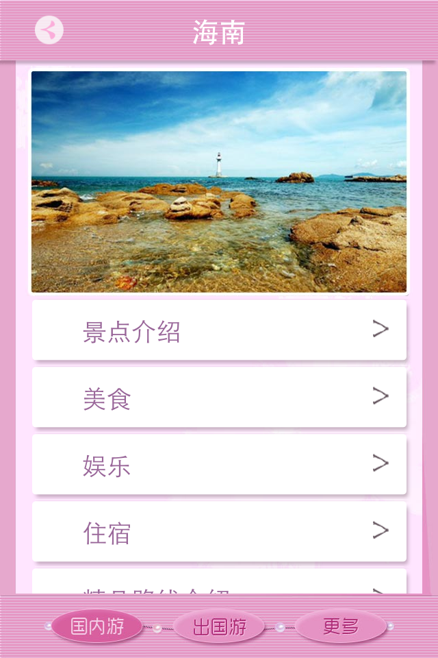 【免費旅遊App】旅游攻略2013-APP點子