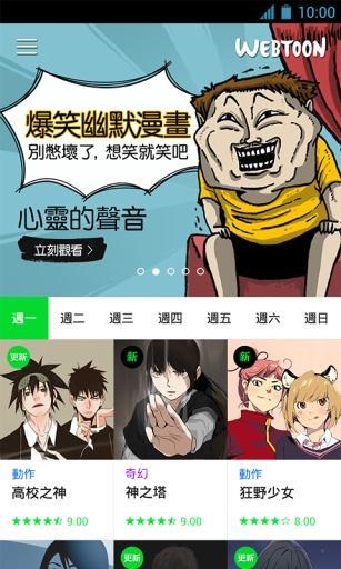 【免費書籍App】LINE卡通-APP點子