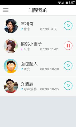 【免費社交App】谁叫我起床-APP點子