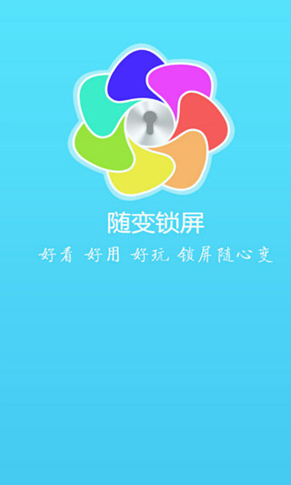 免費下載工具APP|随变锁屏 app開箱文|APP開箱王