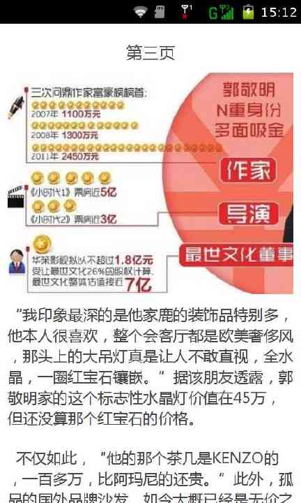 【免費書籍App】身家7亿名人郭敬明豪宅全图-APP點子