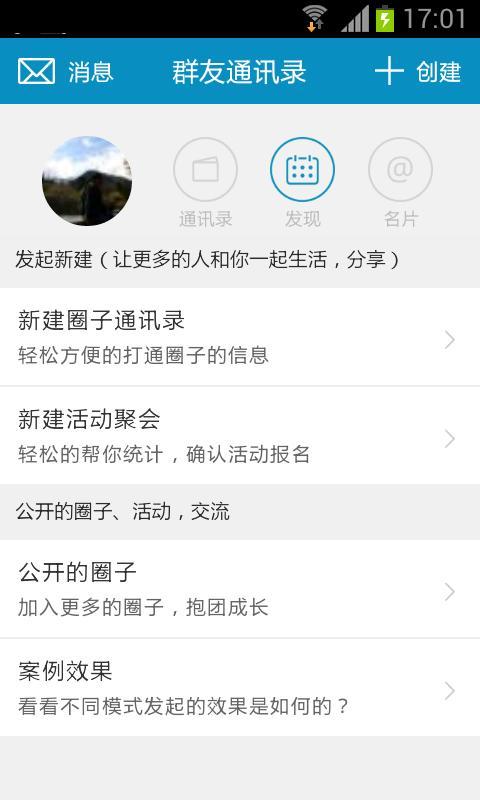 【免費工具App】群友通讯录-APP點子