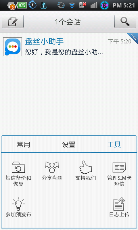 【免費社交App】盘丝短信-APP點子