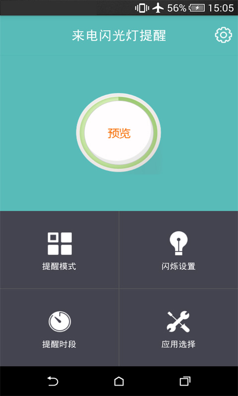 【免費社交App】来电闪光灯提醒-APP點子