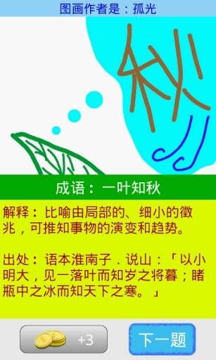 【免費益智App】动画猜成语-APP點子