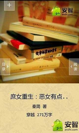 免費下載書籍APP|庶女重生:恶女有点毒 app開箱文|APP開箱王