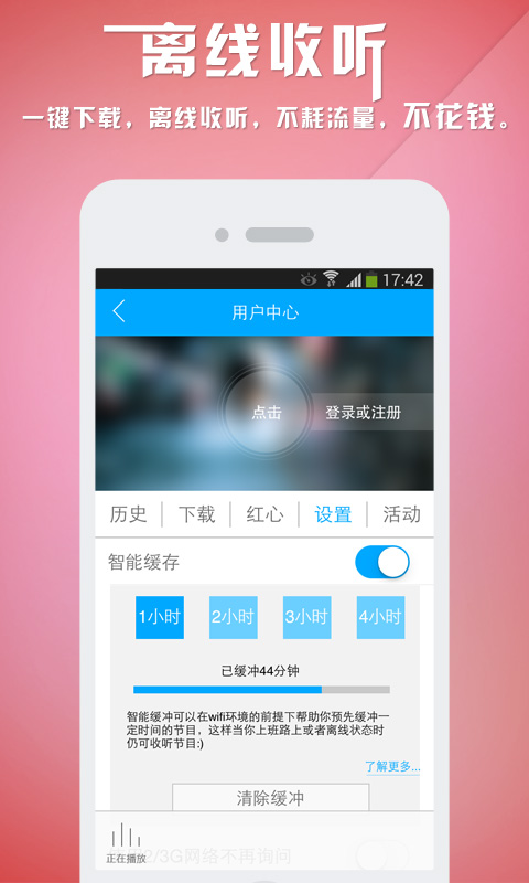 【免費媒體與影片App】考拉FM电台-APP點子