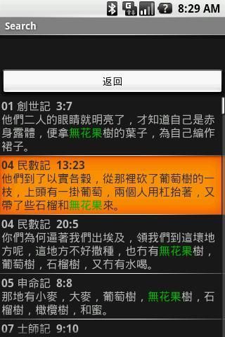 【免費書籍App】bible 中文 圣经 圣经-APP點子