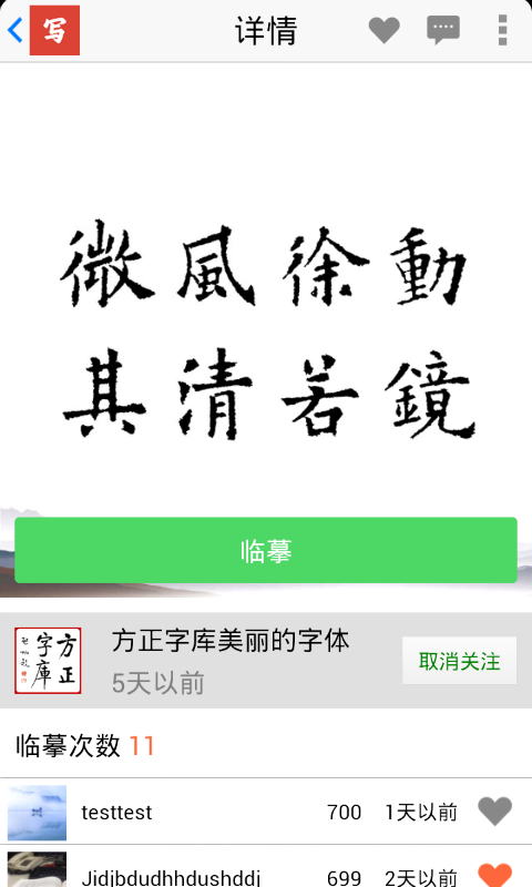 【免費生活App】写字先生-APP點子