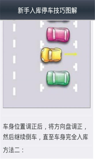 【免費書籍App】新手汽车驾驶宝典-APP點子