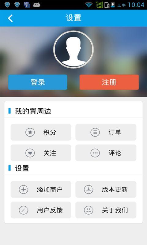 【免費生活App】翼周边-APP點子