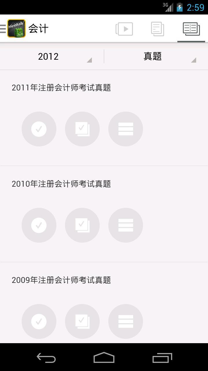 【免費教育App】注册会计师题库-APP點子