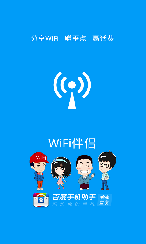 免費下載工具APP|WiFi伴侣 app開箱文|APP開箱王