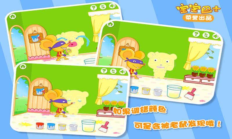 【免費教育App】魔法调色屋-APP點子