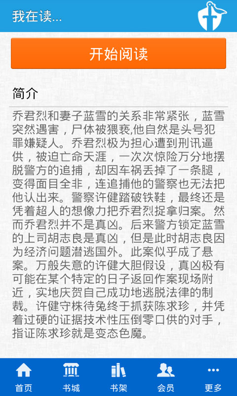 【免費書籍App】乡村教师的艳情-APP點子