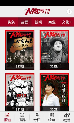南方人物周刊app - 首頁 - 電腦王阿達的3C胡言亂語