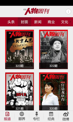 【免費工具App】南方人物周刊-APP點子