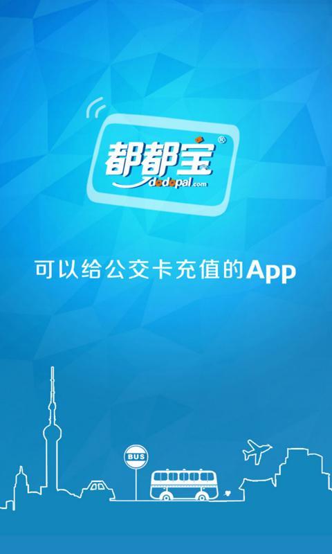 免費下載購物APP|公交卡充值 app開箱文|APP開箱王