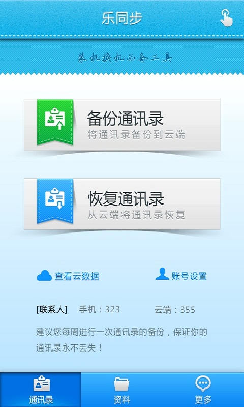 【免費工具App】乐同步助手-APP點子