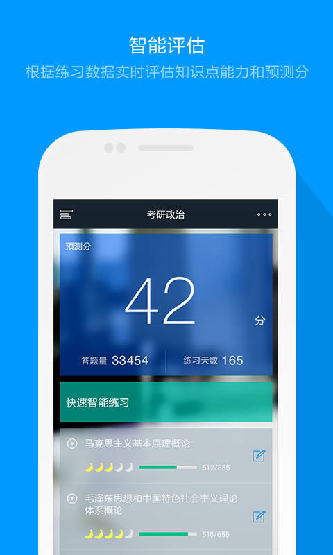 免費下載教育APP|粉笔考研题库 app開箱文|APP開箱王