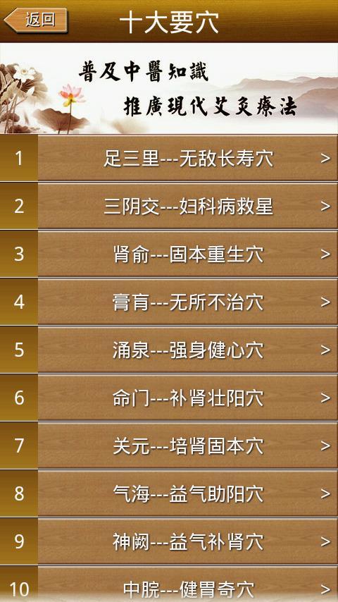 【免費健康App】经络穴位图解-APP點子