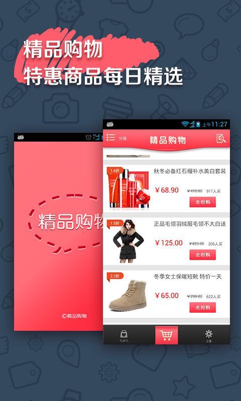 【免費財經App】精品购物-APP點子