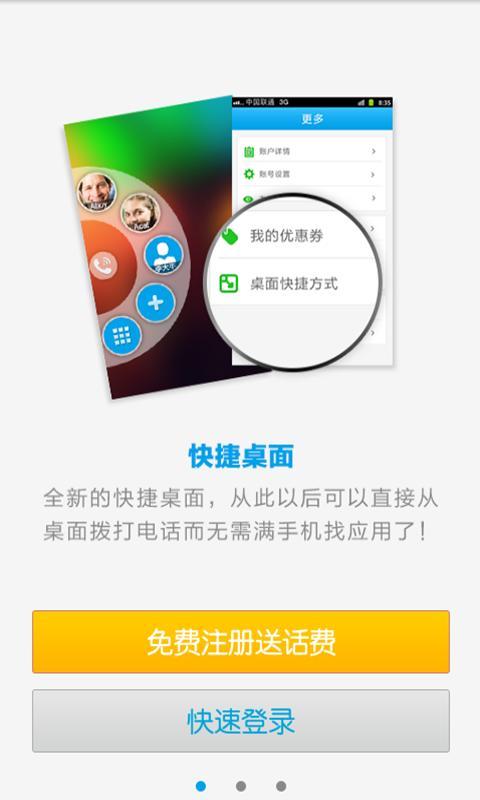 【免費社交App】360网络电话-APP點子