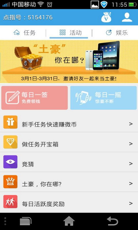 【免費財經App】点指成金-手机赚钱威客-APP點子