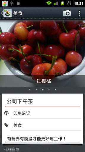 【免費生活App】印象笔记食记-APP點子