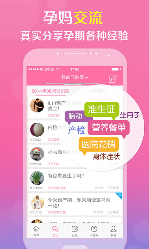 【免費健康App】怀孕管家-APP點子