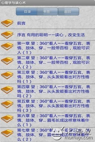 【免費書籍App】心理学与读心术-APP點子