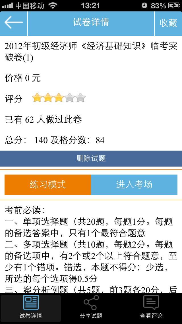 免費下載教育APP|初级经济师题库 app開箱文|APP開箱王